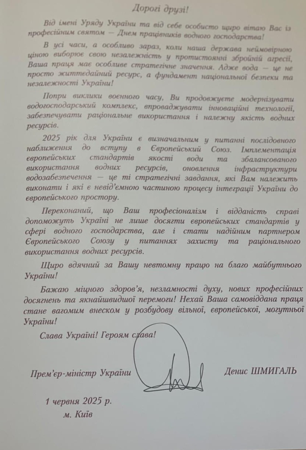 Привітання Прем'єр-міністра України Дениса Шмигаля з нагоди Дня працівників водного господарства