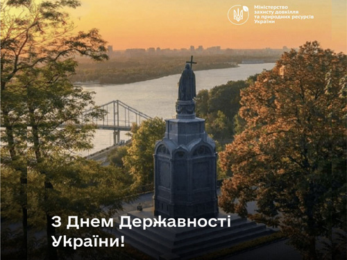 Вітання з Днем Української  Державності!