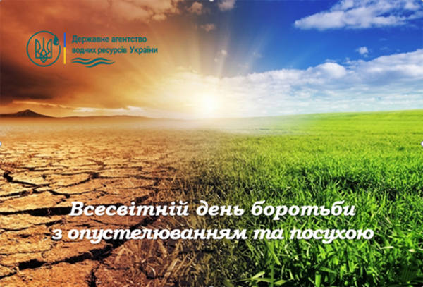 Зберігаємо воду — відновлюємо землю!