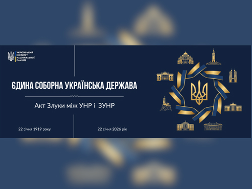 Єдина соборна Українська держава