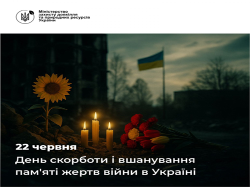 22 червня – День скорботи і вшанування пам’яті жертв війни в Україні