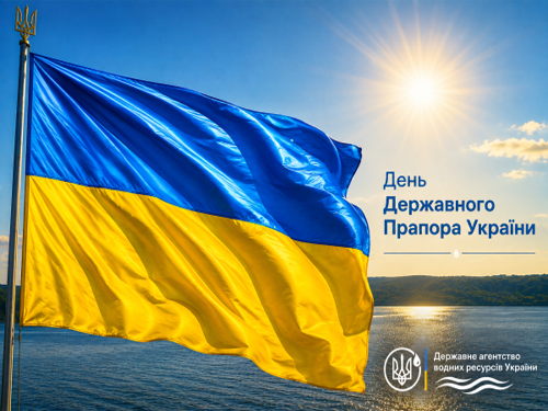 З Днем Державного Прапора України!
