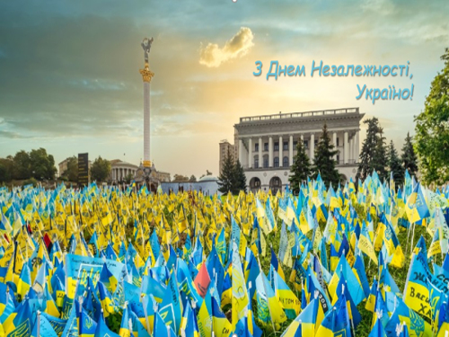 З Днем Незалежності України!