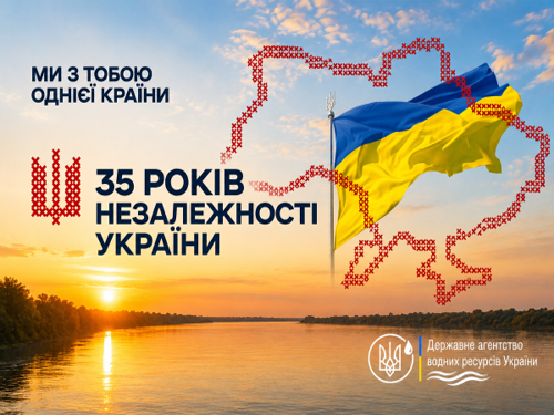 З 35-ю річницею Незалежності України!