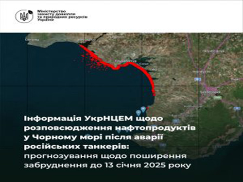 Інформація УкрНЦЕМ щодо розповсюдження нафтопродуктів у Чорному морі після аварії російських танкерів