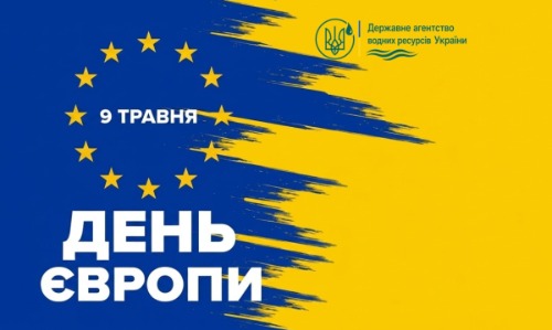 День Європи в Україні: спільні цінності та стандарти