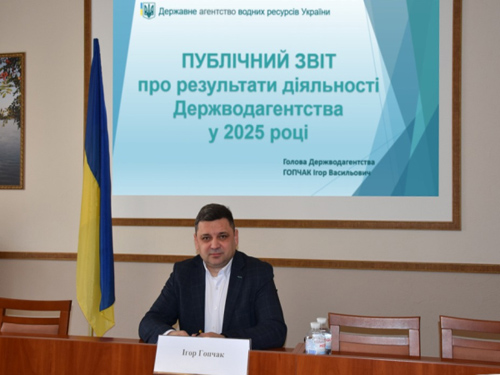Голова Держводагентства Ігор Гопчак представив публічний звіт про результати діяльності відомства у 2025 році