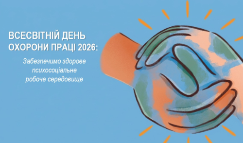 Безпека праці — це і ментальне здоров’я